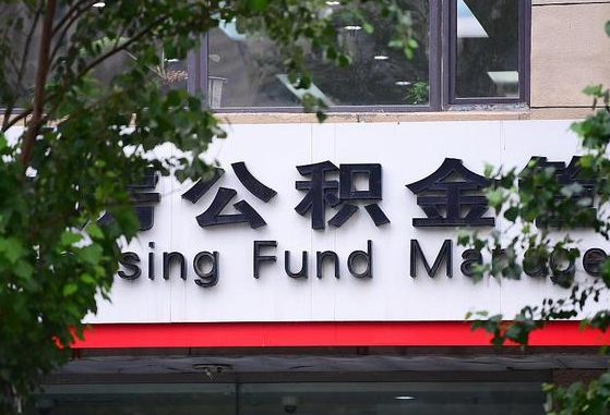 溧阳市公积金怎么取出来（市住房公积金怎么取出来）