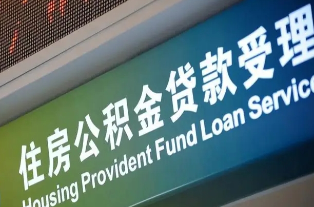 溧阳2022公积金取（21年公积金提取流程）